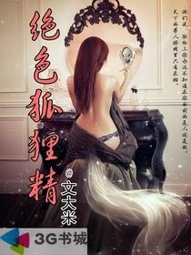 绝色狐狸精到年代文后林挽