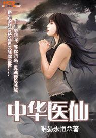 中华医神漫画免费阅读