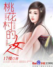 桃花村的女人李银龙和周素云