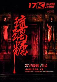琉璃糖心是什么意思