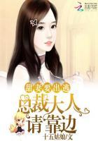 总裁甜妻要逃跑结局