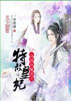 特赦皇妃夺情冷魅帝王书评