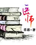 医师和主治医师有什么区别