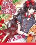 黑色曼陀罗长什么样