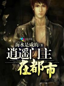 一部关于逍遥门的