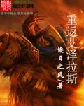 重返艾泽拉斯手游破解版