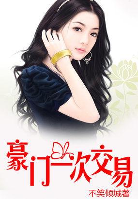 豪门交易aa制txt