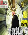 商人是好人还是坏人
