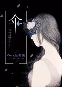 伞姓