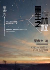 关于林权的