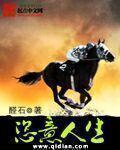 恣意人生意思是什么