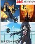 时代的悲歌与人性的挣扎