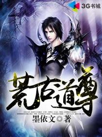 荒古道尊 木棉叶子