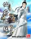 仙府之缘初入仙途免费阅读