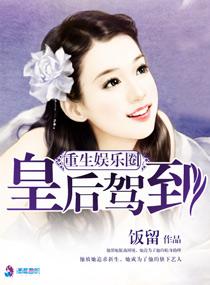重生之娱乐圈之皇