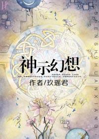 神秘幻想