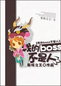 吃货人设不能崩连载呀