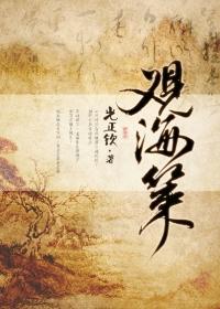 观海策男女主是谁