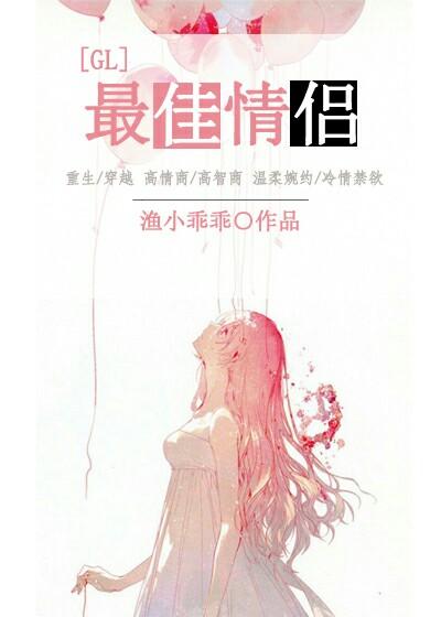 最佳情侣免费播放完整版