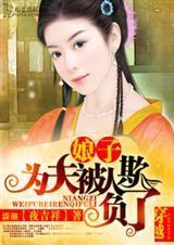 娘子为夫被人欺负了有声