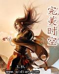 完美时空有限公司