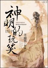 综漫之神明计划