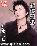 超级邪少txt