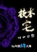 技术宅拯救世界萌萌哒宇宙