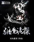 驱魔侦探漫画免费3