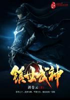 镇世武神最新消息今天