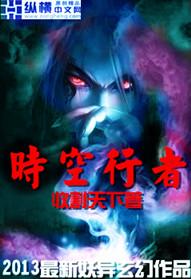 时空行者音乐
