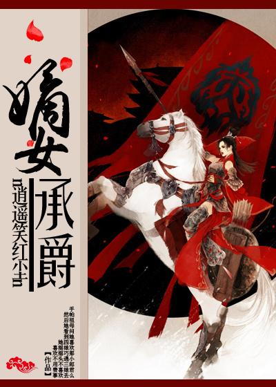 嫡女继妃全文免费阅读