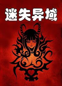 迷失异界之夏天百度百科