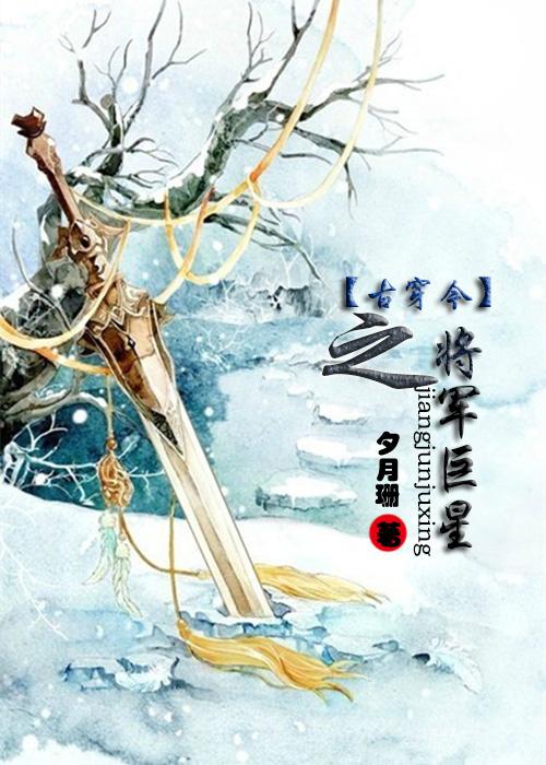 古穿今之巨星降临