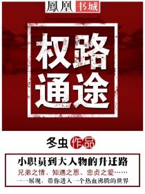 权路通途精校版TXT