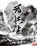 为长生不老的沙雕动漫一口气看完10小时