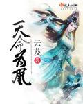 天命为凰是悲剧吗