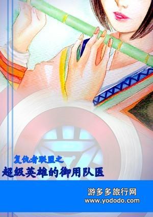 超级英雄晋江