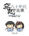 穿越八十年代逆袭女主