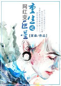 重生之我是网红