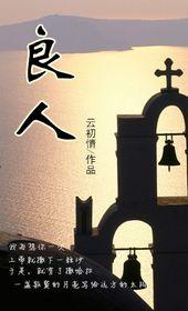 良人唯一的宝贵歌词歌谱