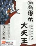 神级模仿大天王4s