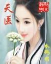天医纹