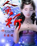祈煜人鱼失控期