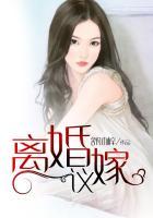 离婚要嫁妆