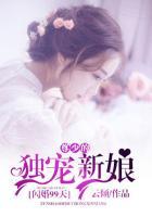 闪婚独宠总裁漫画大全