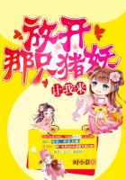 放开那只妖宠全文阅读