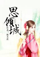 思倾城安顾晓大结局