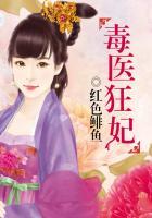 毒医狂妃免费