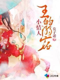 王的小宠全文